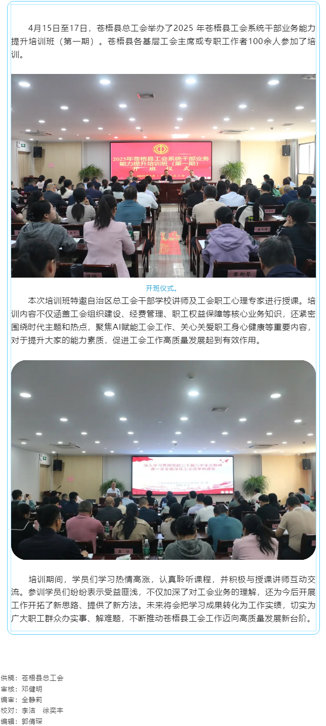 【基層動態(tài)】蒼梧縣總工會舉辦2025年蒼梧縣工會系統(tǒng)干部業(yè)務能力提升培訓班（第一期）.png