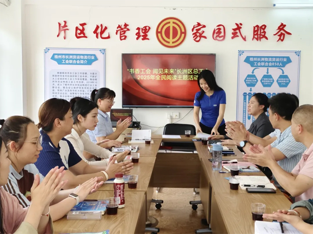 長(zhǎng)洲區(qū)總工會(huì)開(kāi)展全民閱讀主題活動(dòng)