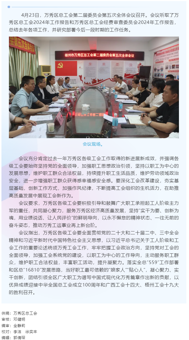 【基層動(dòng)態(tài)】萬秀區(qū)總工會第二屆委員會第五次全體會議召開.png