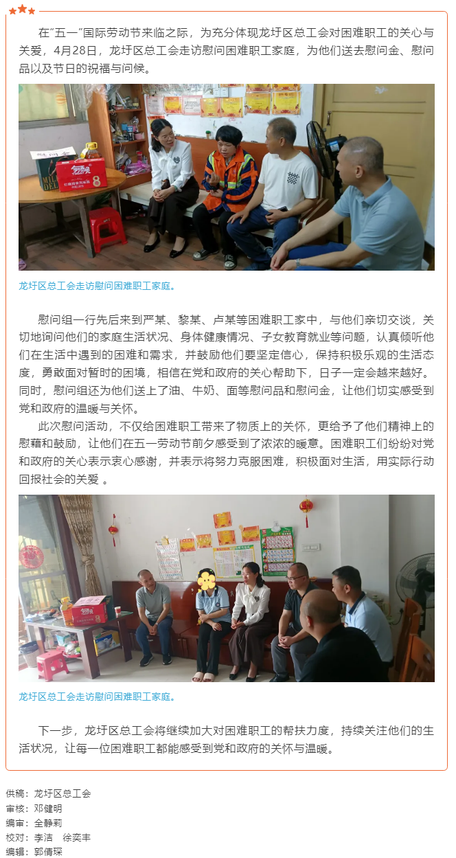 【慶五一系列活動】龍圩區(qū)總工會五一節(jié)前夕走訪慰問困難職工 傳遞溫暖與關(guān)懷.png