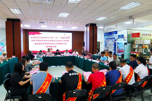 長洲區(qū)總工會舉辦學習貫徹慶祝中華全國總工會成立100周年暨全國勞動模范和先進工作者表彰大會精神座談會