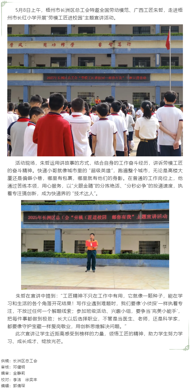 【勞模工匠進(jìn)校園】梧州市長洲區(qū)總工會&ldquo;郵你有我&rdquo;主題宣講活動.png