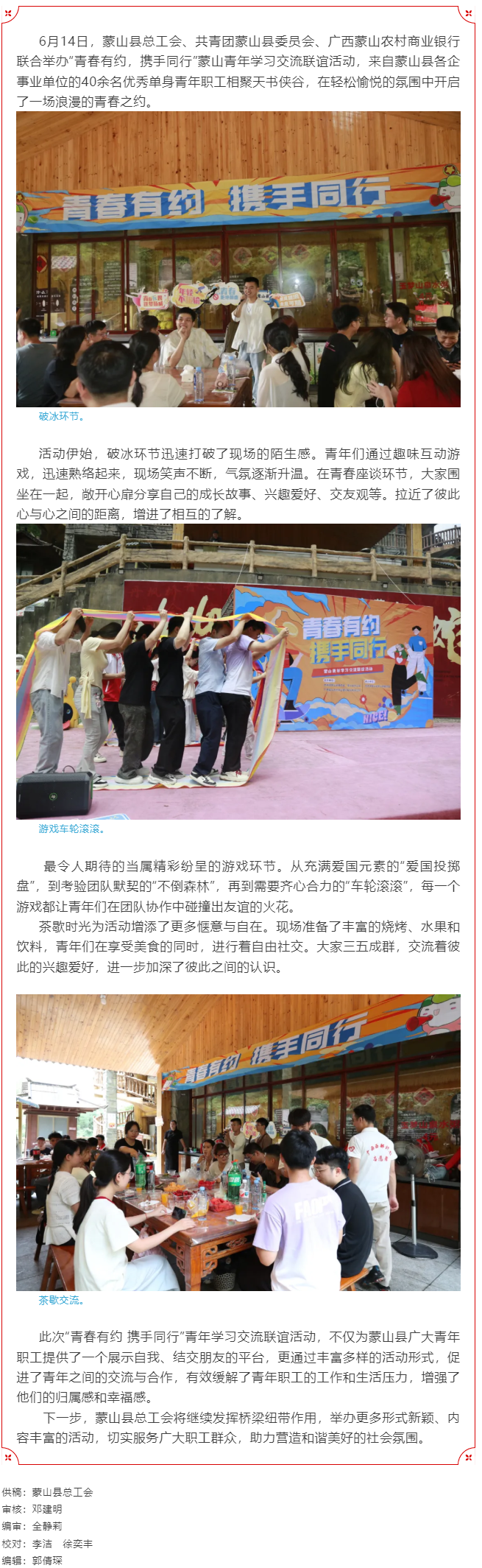 【基層動(dòng)態(tài)】蒙山縣舉辦&ldquo;青春有約，攜手同行&rdquo;青年學(xué)習(xí)交流聯(lián)誼活動(dòng).png