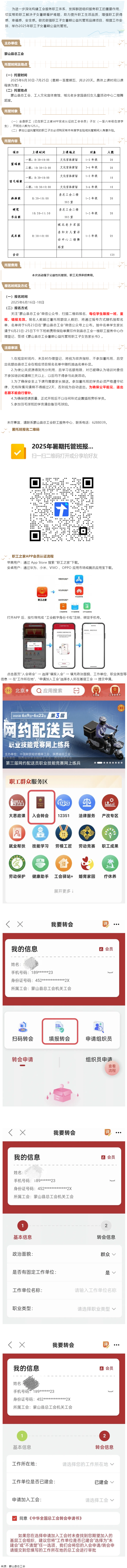 【基層動(dòng)態(tài) 】蒙山縣2025年暑期公益托管班開(kāi)班啦！.png