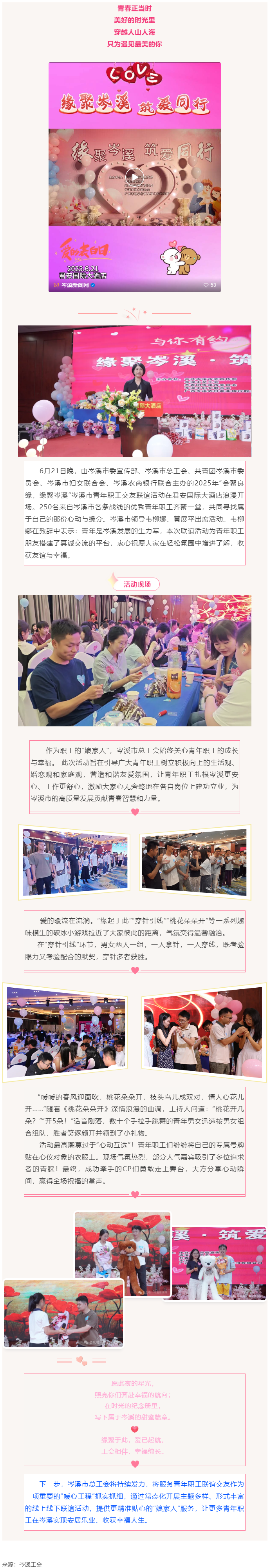 【基層動(dòng)態(tài)】&ldquo;會(huì)聚良緣，緣聚岑溪&rdquo;青年職工聯(lián)誼活動(dòng)甜蜜上演！250名青年職工開(kāi)啟心動(dòng)之旅！_.png