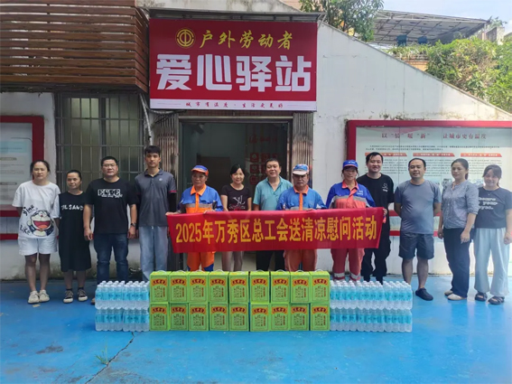 萬(wàn)秀區(qū)總工會(huì)持續(xù)開(kāi)展送清涼活動(dòng)