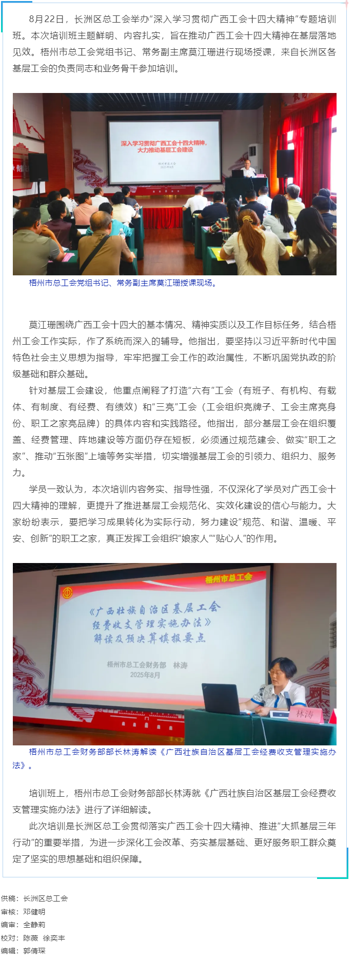 為基層工會建設注入新動力丨長洲區(qū)總工會舉辦廣西工會十四大精神專題培訓班.png
