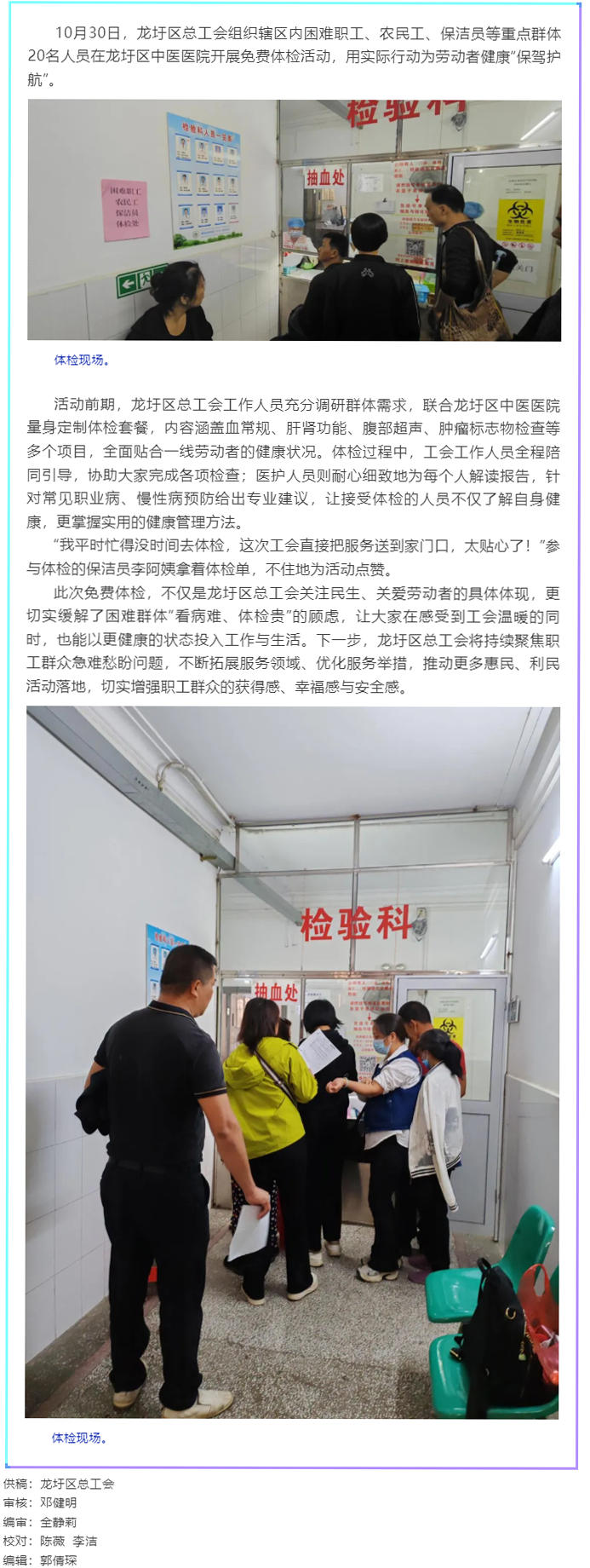 【基層動態(tài)】龍圩區(qū)總工會為困難職工、農(nóng)民工等群體人員開展免費體檢活動.png