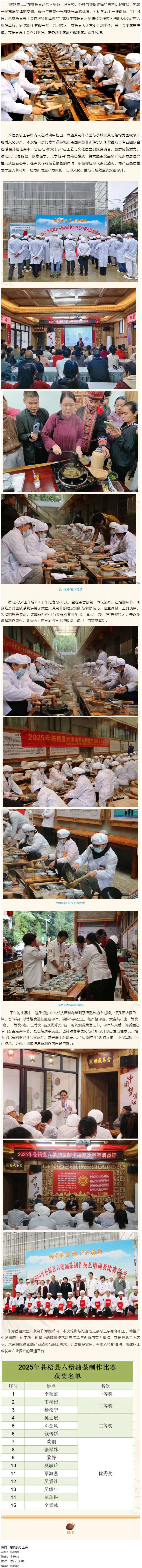 【基層動態(tài)】2025年蒼梧縣六堡油茶制作技藝培訓(xùn)及比賽活動圓滿落幕！.png
