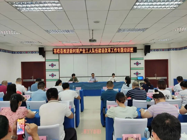蒼梧縣總工會舉辦產(chǎn)業(yè)工人隊伍建設(shè)改革工作專題培訓(xùn)班