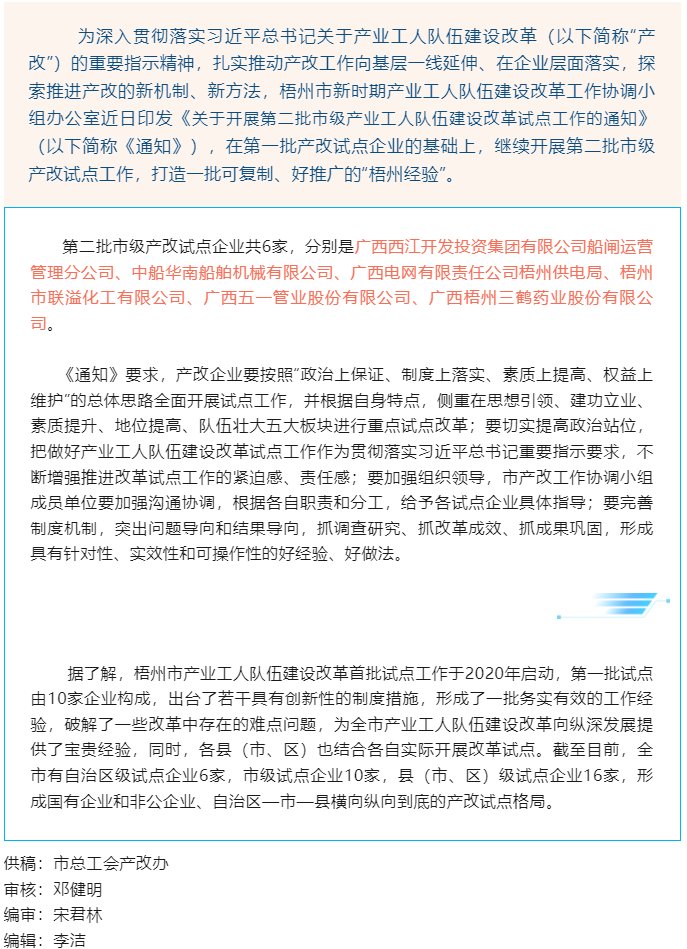【推進(jìn)&ldquo;產(chǎn)改&rdquo;進(jìn)行時】試點(diǎn)工作提質(zhì)擴(kuò)面，我市開展第二批市級產(chǎn)業(yè)工人隊(duì)伍建設(shè)改革試點(diǎn)工作.png