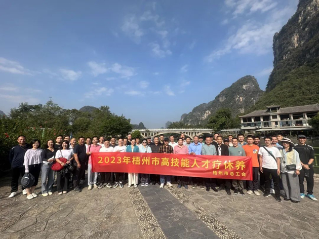 推動產(chǎn)改走深走實(shí)，激勵技術(shù)工人創(chuàng)新創(chuàng)效丨梧州市總工會組織高技能人才療休養(yǎng)