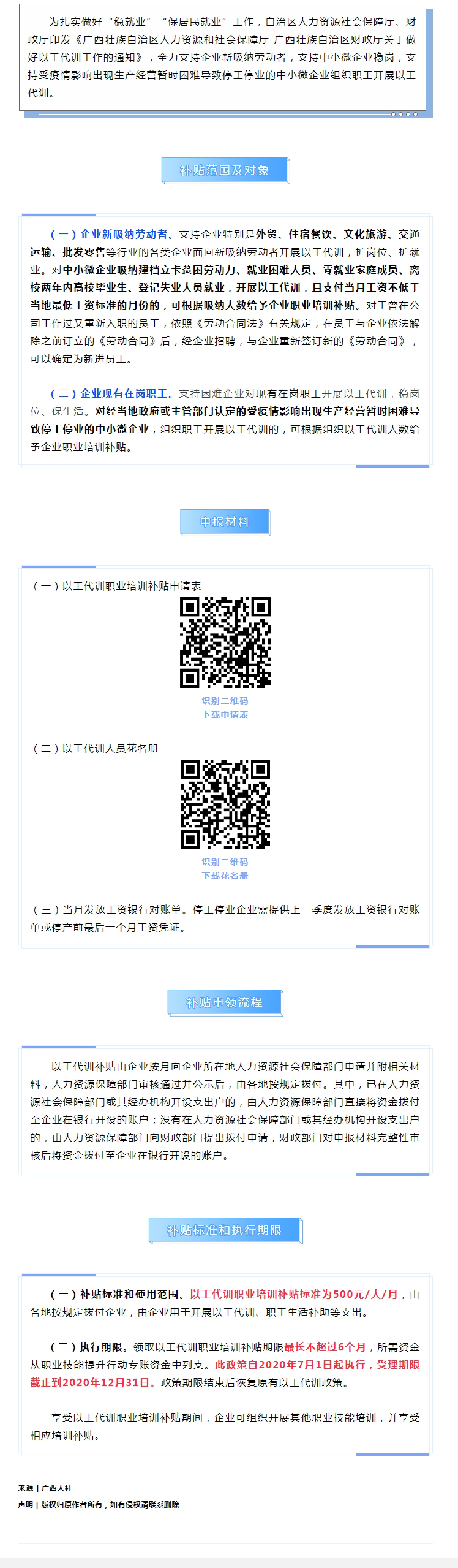 有補貼！廣西出臺以工代訓職業(yè)技能培訓政策支持企業(yè)穩(wěn)崗穩(wěn)就業(yè).jpg