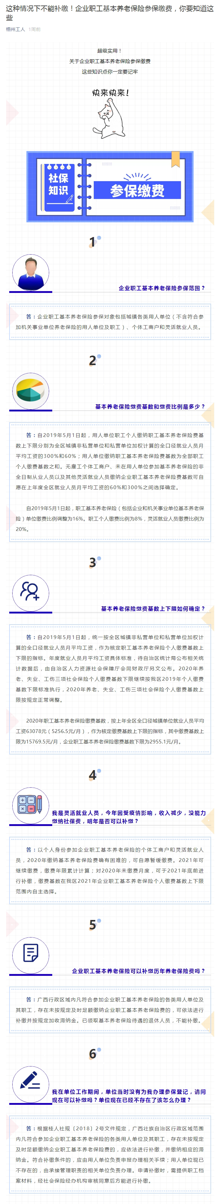 這種情況下不能補(bǔ)繳！企業(yè)職工基本養(yǎng)老保險(xiǎn)參保繳費(fèi)，你要知道這些.jpg