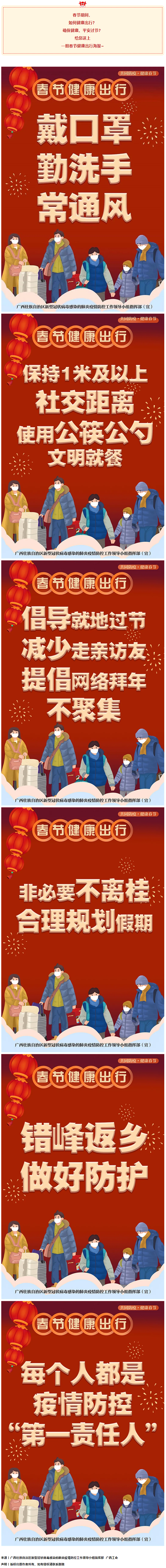 海報(bào) _ 每個(gè)人都是疫情防控&ldquo;第一責(zé)任人&rdquo;！春節(jié)請健康出行&rarr;.png
