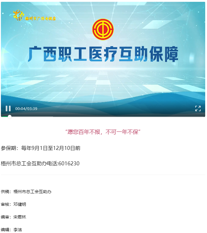 【互助保障 守護(hù)健康】愿您百年不報(bào)，不可一年不保.png