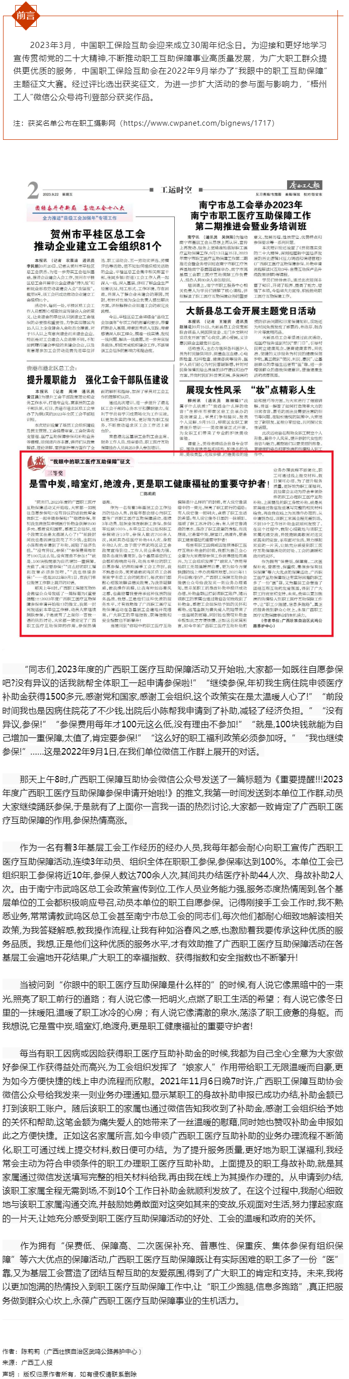 &ldquo;我眼中的職工醫(yī)療互助保障&rdquo;征文三等獎作品 《是雪中炭，暗室燈，絕渡舟，更是職工健康福祉的重要守護者.png