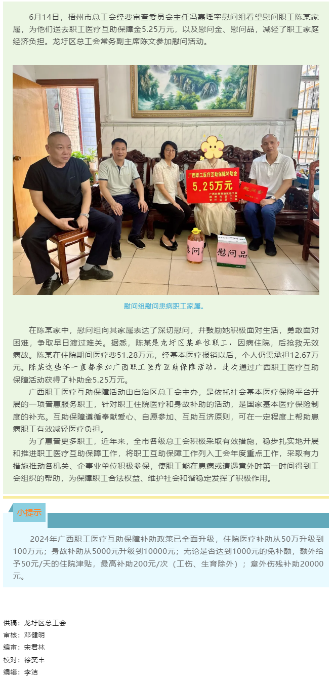 互助保障顯真情 殷切關(guān)懷暖人心丨工會(huì)慰問組慰問職工家屬并送去醫(yī)療互助保障補(bǔ)助金.png