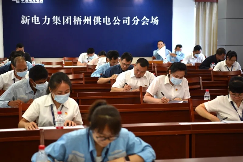 南方電網(wǎng)廣西新電力集團(tuán)梧州供電公司舉辦黨建黨史知識(shí)競賽