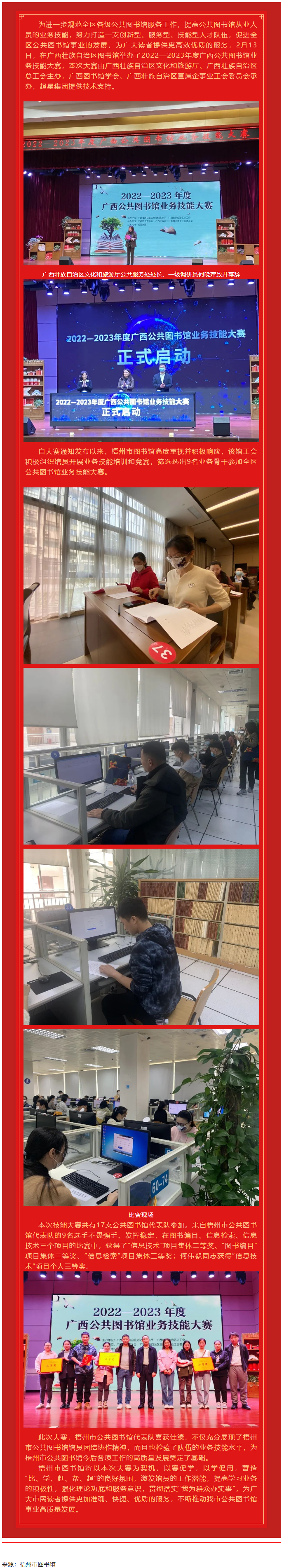 技能競(jìng)賽促發(fā)展丨梧州市圖書(shū)館參加2022-2023年度廣西公共圖書(shū)館業(yè)務(wù)技能大賽喜獲佳績(jī).png