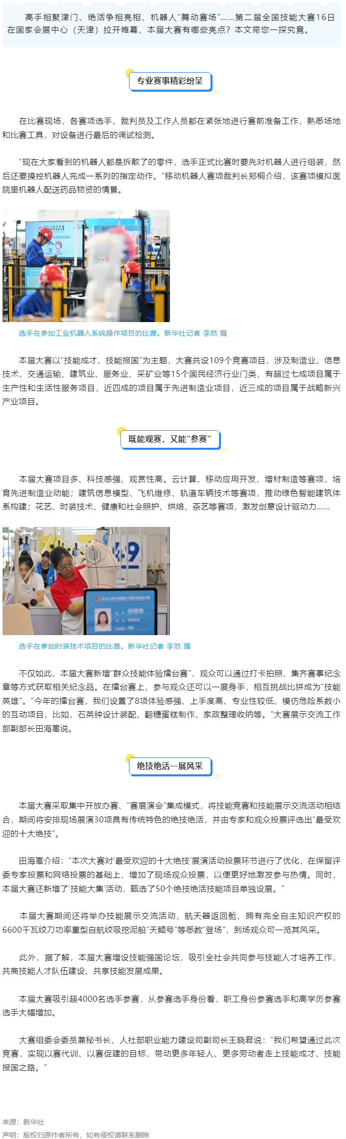 第二屆全國(guó)技能大賽開幕，有哪些看點(diǎn)？.png