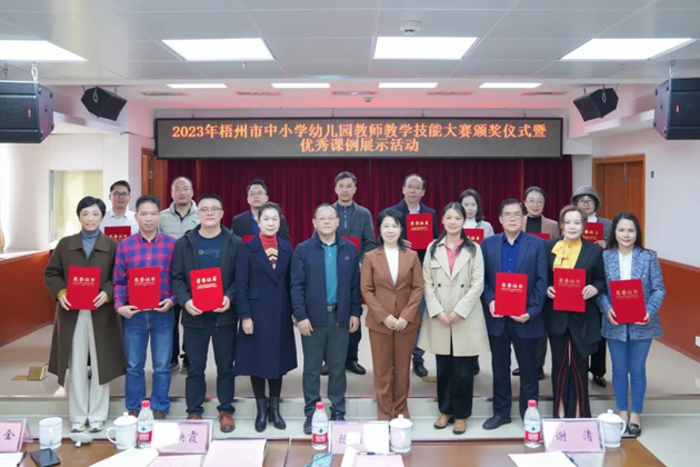2023年梧州市中小學幼兒園教師教學技能大賽圓滿收官