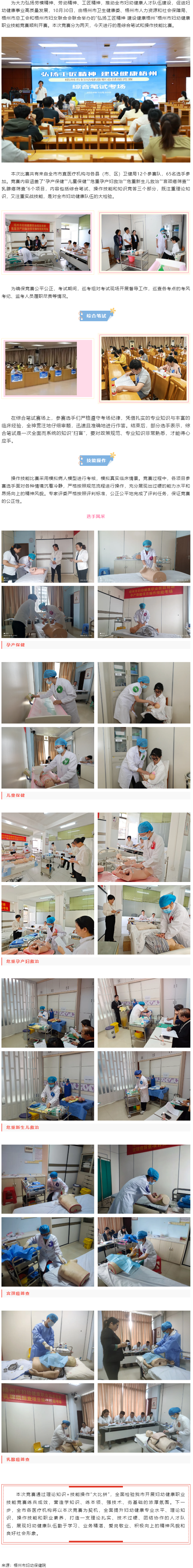 弘揚工匠精神 建設(shè)健康梧州丨梧州市婦幼健康職業(yè)技能競賽順利開賽.png