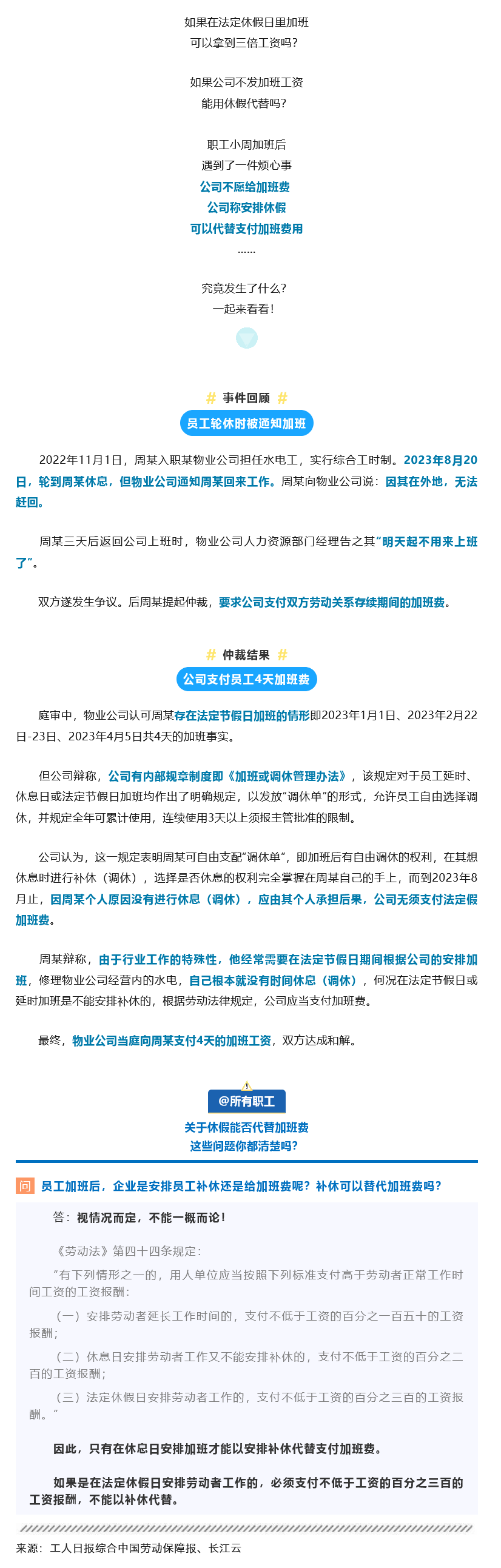 Screenshot 2024-01-06 at 14-41-15 安排休假就可以不發(fā)加班費(fèi)？聽聽法律怎么說！.png