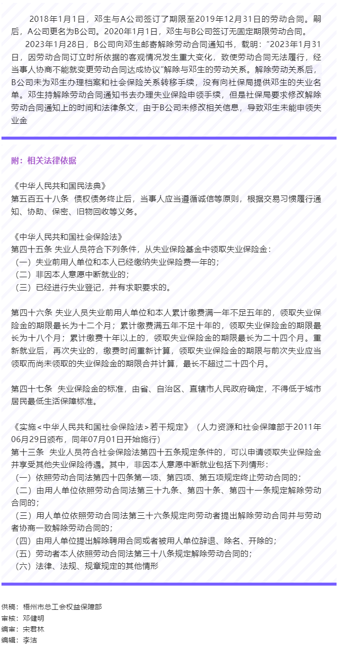 【以案說法】用人單位辭退職工后，不配合職工申領(lǐng)失業(yè)金，職工能否主張單位賠償失業(yè)保險待遇？.png