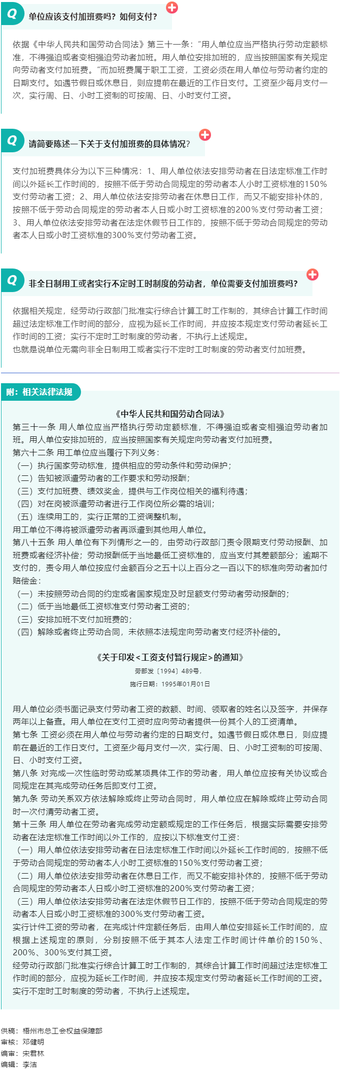 【普法宣傳】職工加班單位應(yīng)該支付加班費(fèi)嗎？如何支付？.png