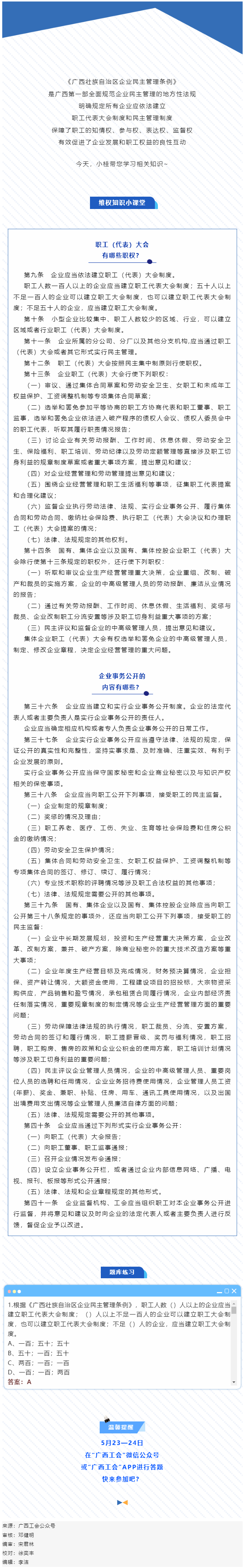【微課堂】 企業(yè)民主管理?xiàng)l例：讓職工有地方說(shuō)話、說(shuō)了不白說(shuō).png