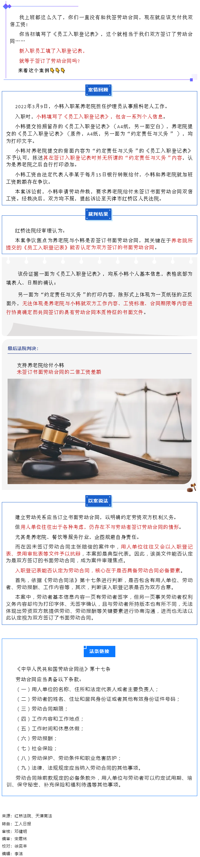 【微課堂】填了員工入職登記表就算簽訂勞動(dòng)合同嗎？.png
