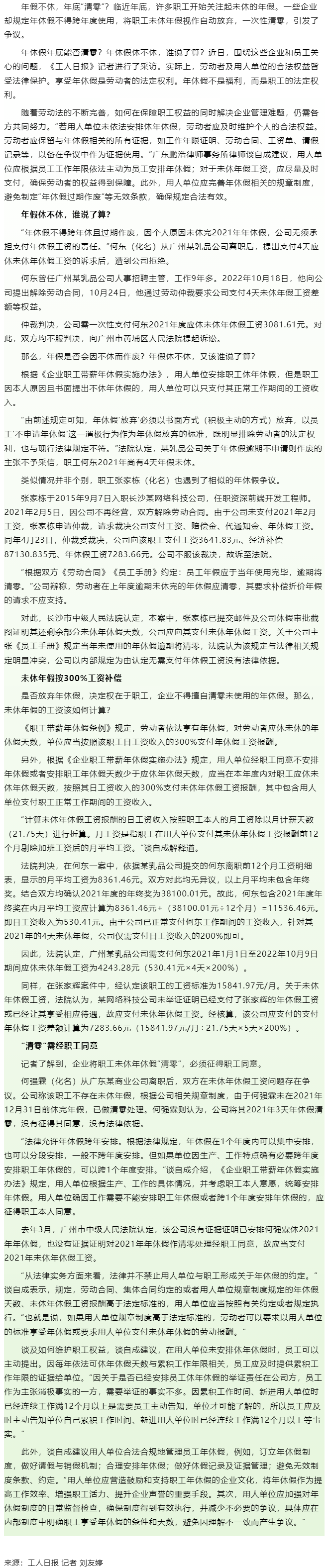 年休假年底能否清零？年休假休不休，誰說了算？答案來了！.png