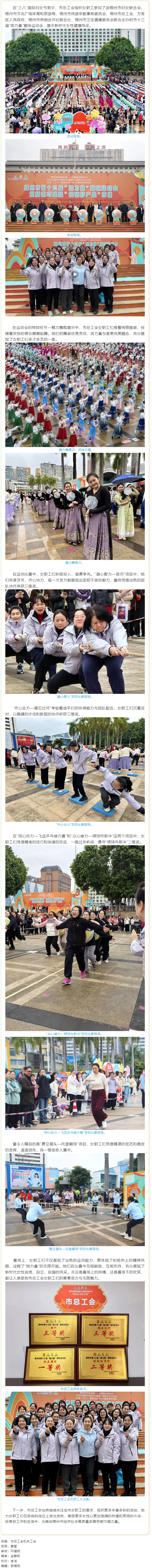 巾幗玫瑰展風(fēng)采 勇創(chuàng)佳績慶&ldquo;三八&rdquo;丨市總工會女職工參加市十三屆&ldquo;她力量&rdquo;趣味運動會取得好成績.png