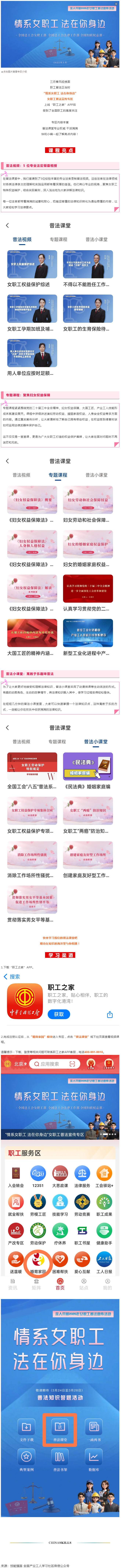 工會(huì)普法小講堂 _ 權(quán)威解讀、真實(shí)案例，女職工普法宣傳專區(qū)帶你輕松學(xué)法！.png