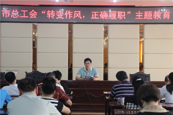 梧州工會(huì)系統(tǒng)開(kāi)展&ldquo;轉(zhuǎn)變作風(fēng)，正確履職&rdquo;主題教育課---祝迪攝.jpg