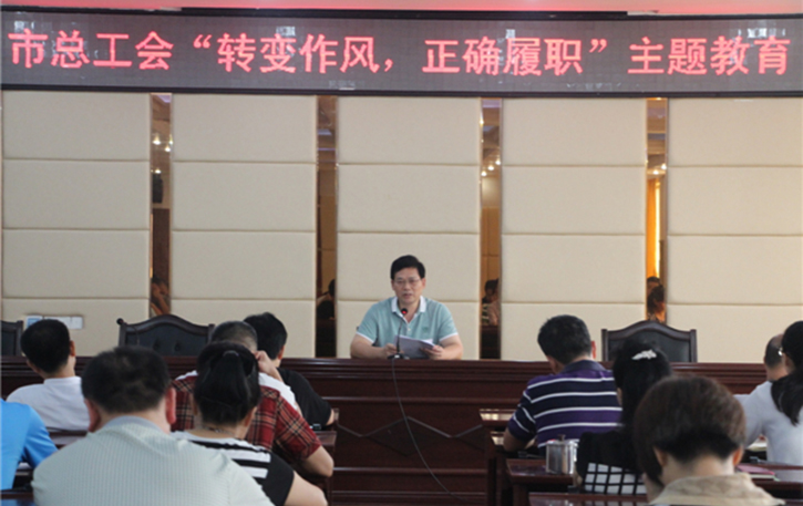 梧州工會系統(tǒng)開展“轉(zhuǎn)變作風(fēng)，正確履職”主題教育課