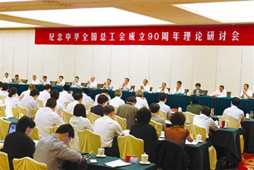 李建國在紀(jì)念中華全國總工會(huì)成立90周年大會(huì)上的講話