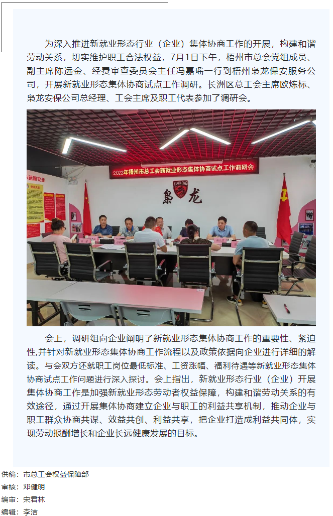 聚焦新就業(yè)形態(tài)勞動(dòng)者丨梧州市總工會(huì)開(kāi)展新就業(yè)形態(tài)集體協(xié)商試點(diǎn)工作調(diào)研.png
